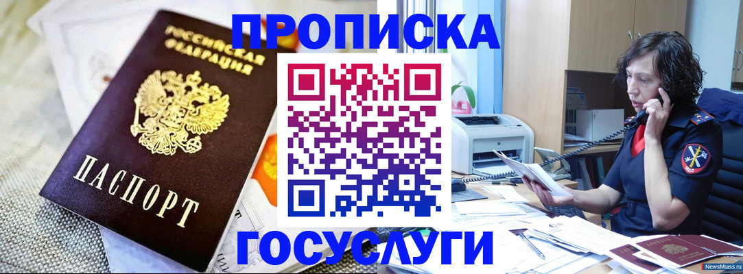 прописка законно в Добрянке