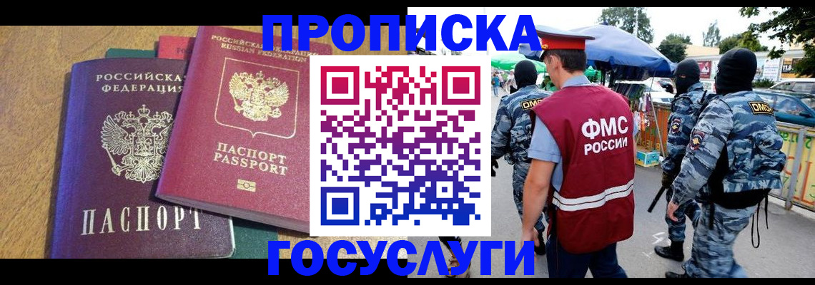 прописка 2025 в Добрянке